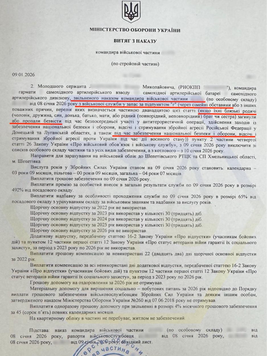 ЗВІЛЬНЕННЯ ЗІ СЛУЖБИ ПІСЛЯ ЗАГИБЕЛІ БРАТА