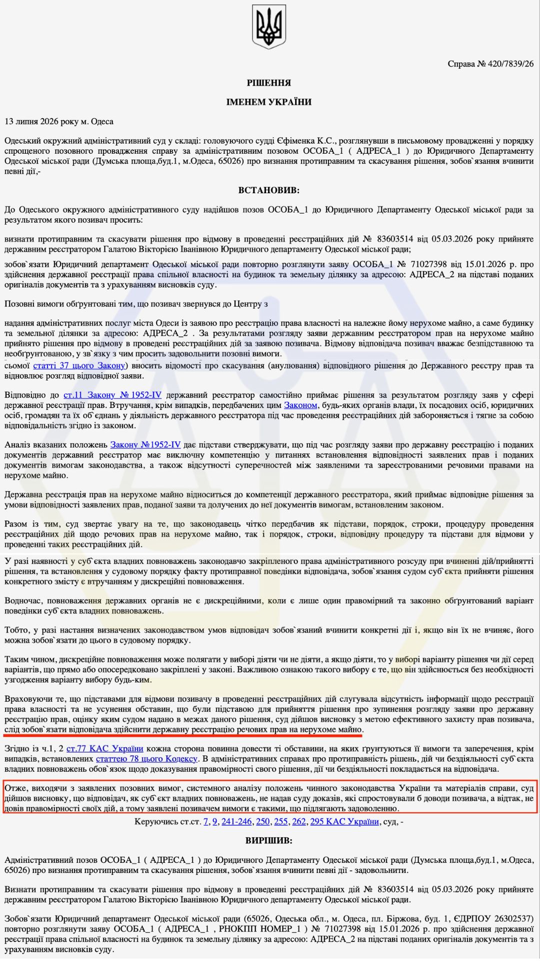 ЗДІЙСНЕННЯ ДЕРЖАВНОЇ РЕЄСТРАЦІЇ ПРАВА СПІЛЬНОЇ ВЛАСНОСТІ НА БУДИНОК ТА ЗЕМЕЛЬНУ ДІЛЯНКУ