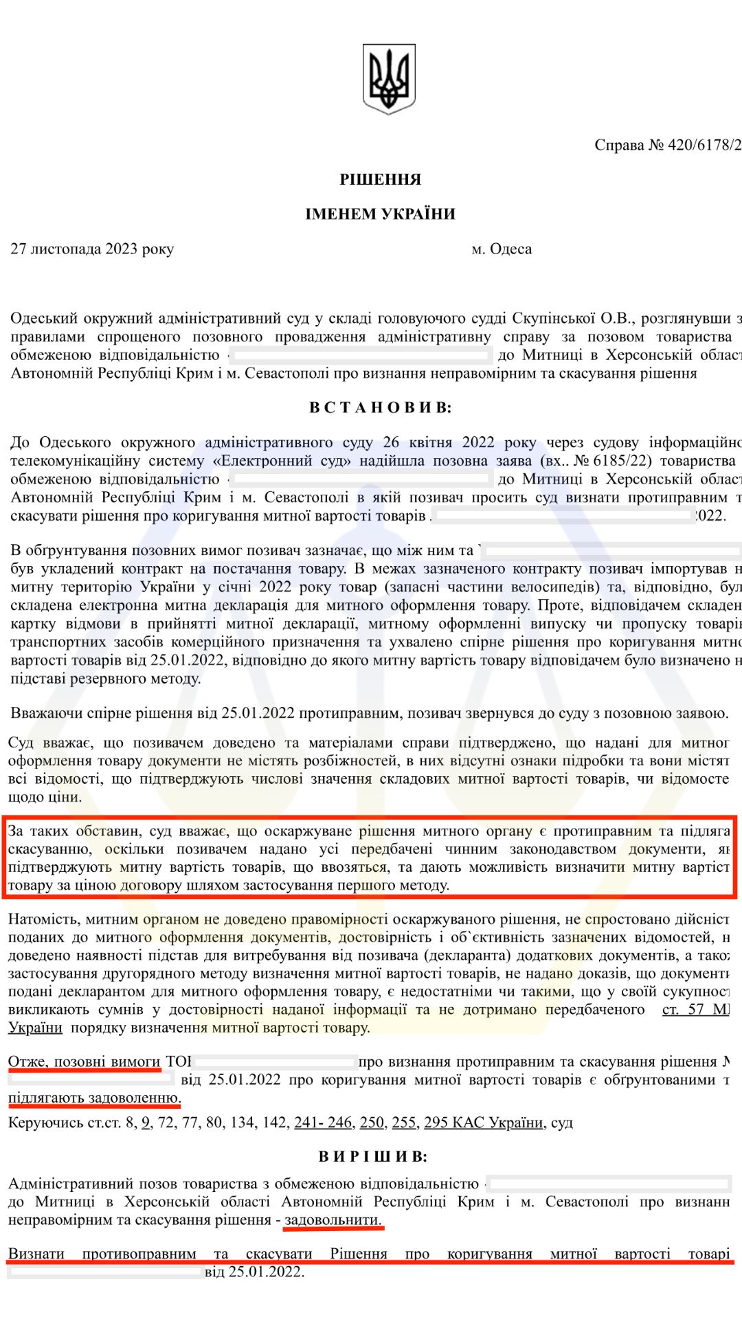 ВИГРАЛИ СУД ТА СКАСУВАЛИ РІШЕННЯ ПРО КОРИГУВАННЯ МИТНОЇ ВАРТОСТІ ТОВАРІВ