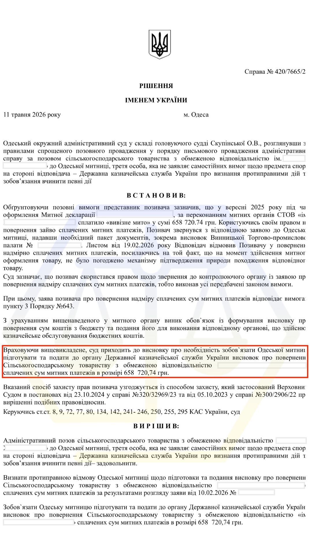 ЗОБОВ’ЯЗАЛИ ПОВЕРНУТИ СПЛАЧЕНІ СУМИ МИТНИХ ПЛАТЕЖІВ У РОЗМІРІ 658 720 ГРН