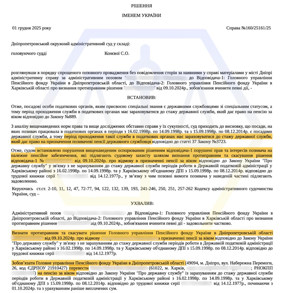 ПЕРЕВЕДЕННЯ НА ПЕНСІЮ ДЕРЖСЛУЖБОВЦЯ