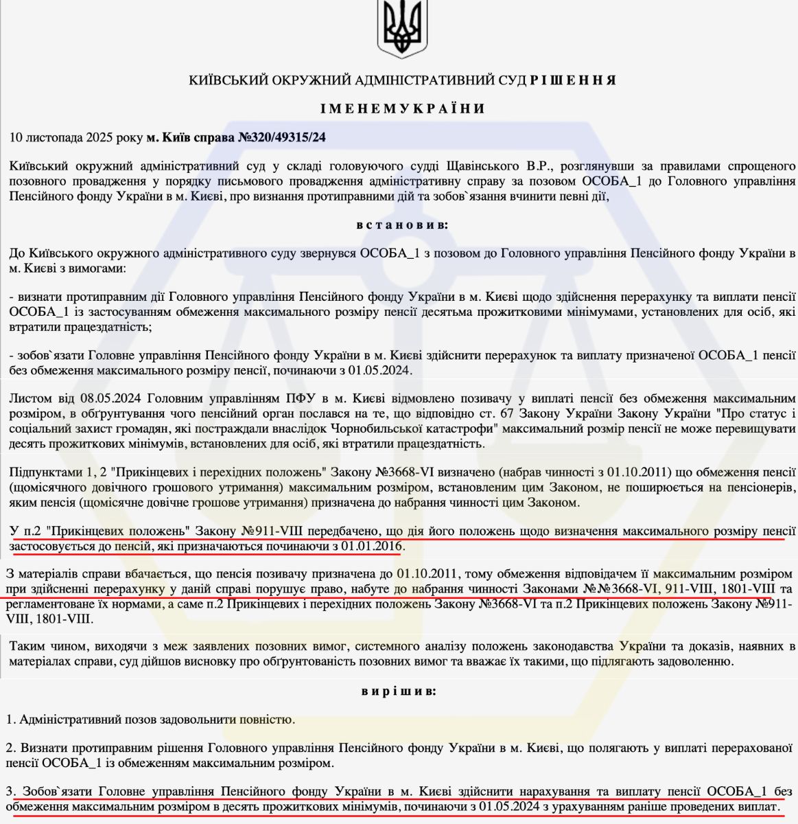 ЗБІЛЬШИЛИ ПЕНСІЮ ЛІКВІДАТОРУ ЧАЕС З 23.000 ДО 75.000 ГРН