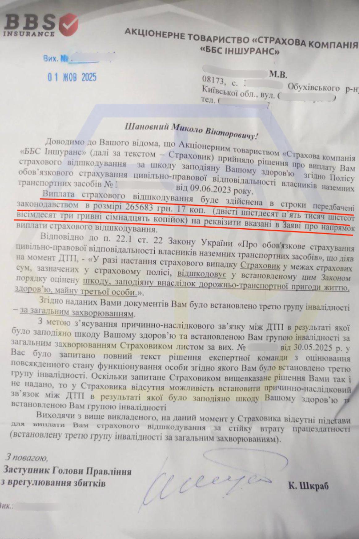 ОТРИМАЛИ 265 583 ГРН. СТРАХОВОГО ВІДШКОДУВАННЯ ПІСЛЯ ДТП