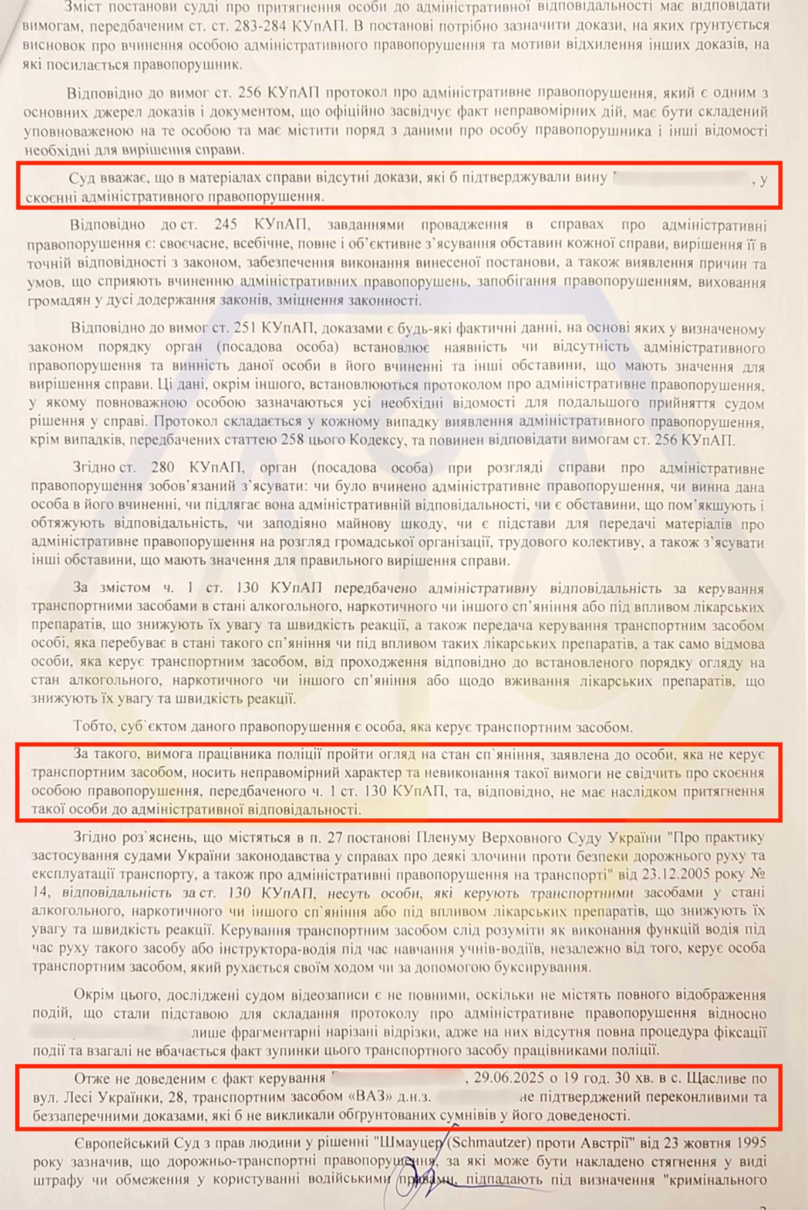 ЗАКРИЛИ ПРОВАДЖЕННЯ ПО СПРАВІ ЗА СТ. 130 КУПАП - Ч.2