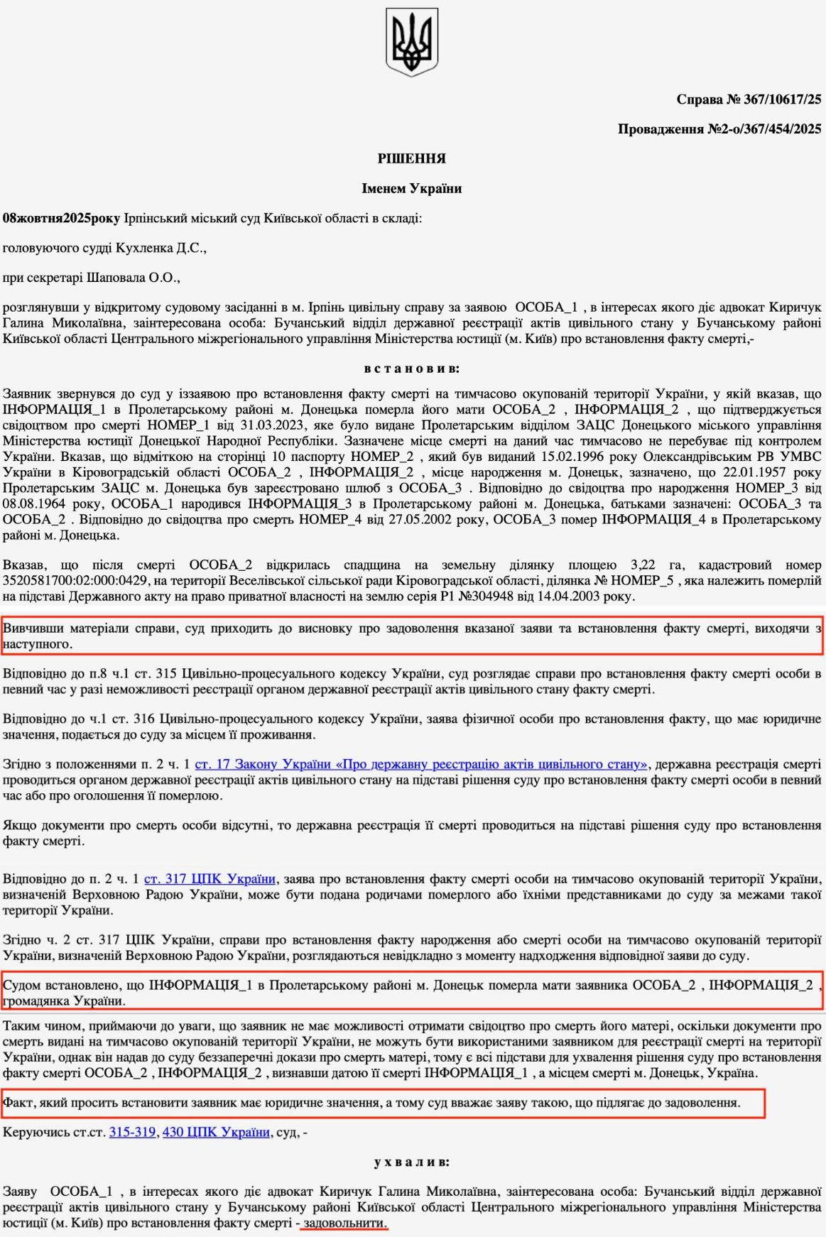 ВСТАНОВИЛИ ЮРИДИЧНИЙ ФАКТ СМЕРТІ РОДИЧКИ НА ОКУПОВАНІЙ ТЕРИТОРІЇ