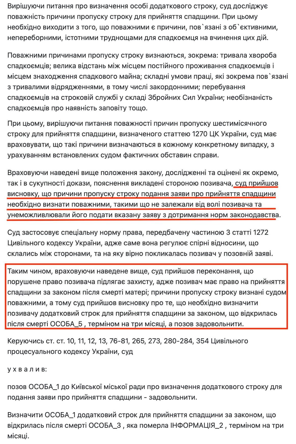 НАДАНО ДОДАТКОВИЙ СТРОК ДЛЯ ПРИЙНЯТТЯ СПАДЩИНИ - Ч.2