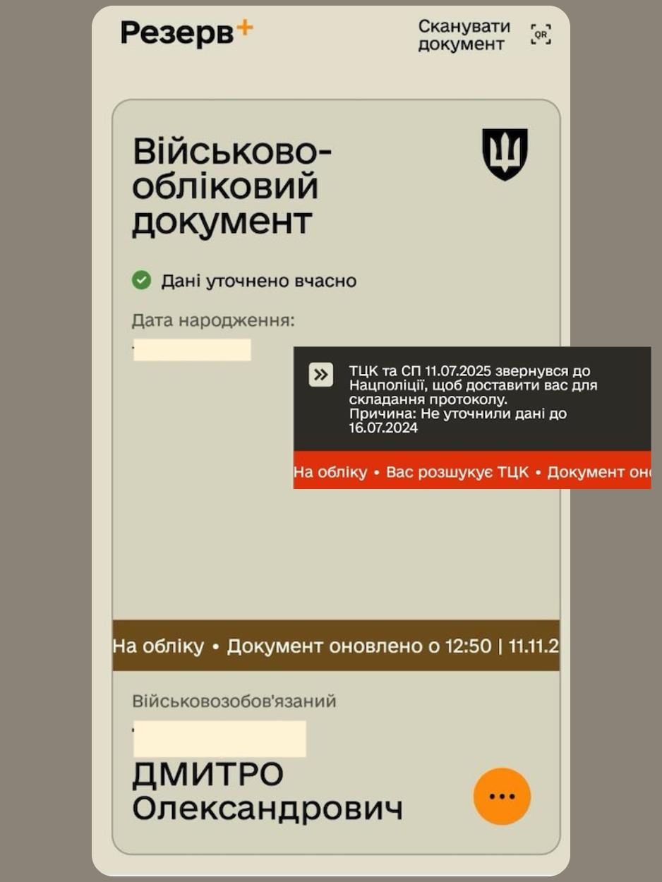 ЗНЯЛИ РОЗШУК ТЦК ТА ПОРУШЕННЯ ПРАВИЛ ВІЙСЬКОВОГО ОБЛІКУ В РЕЗЕРВ