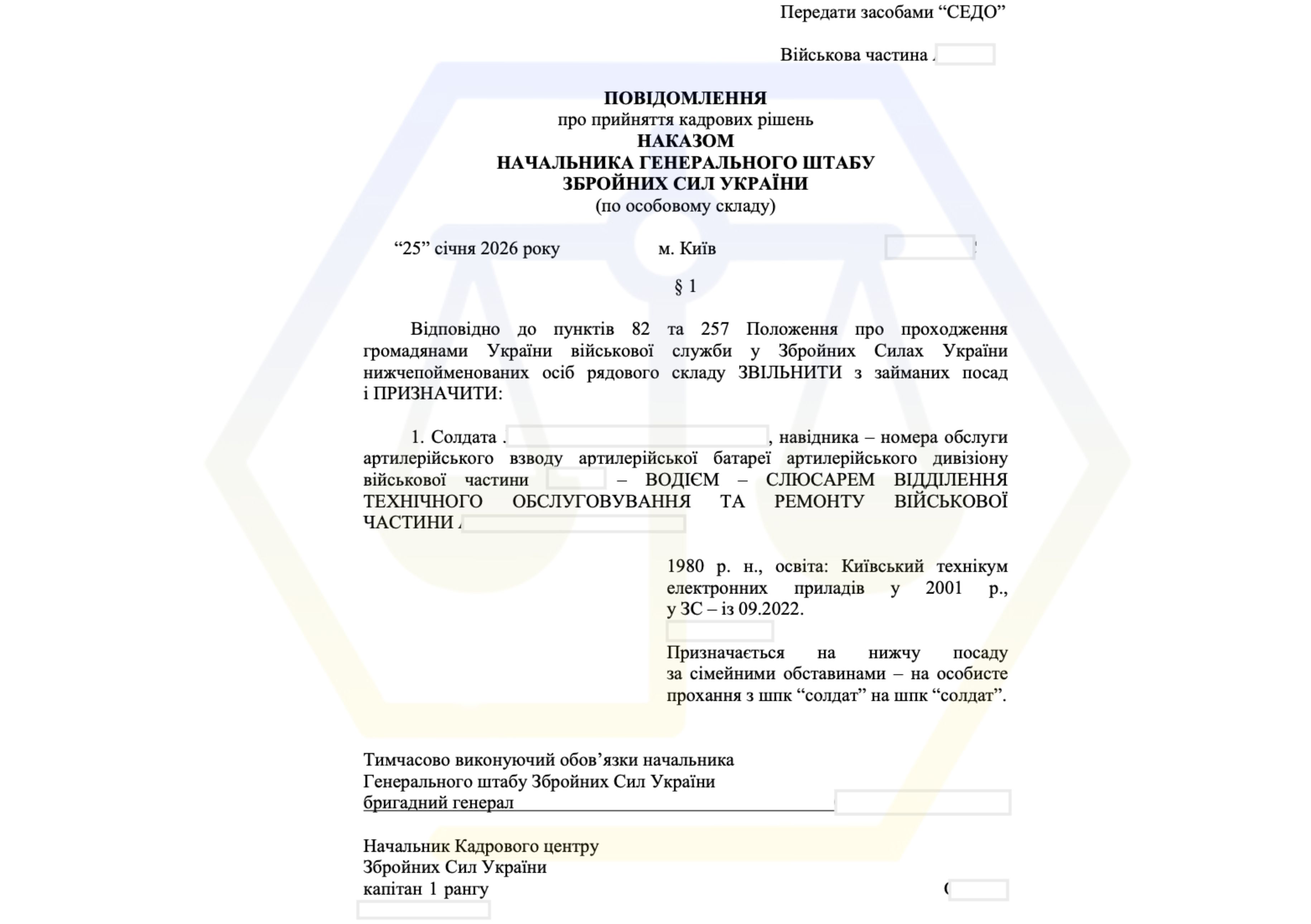 ПЕРЕВЕЛИ ВІЙСЬКОВОСЛУЖБОВЦЯ З БОЙОВОЇ ДО ТИЛОВОЇ ВІЙСЬКОВОЇ ЧАСТИНИ ЗА ВІДНОШЕННЯМ