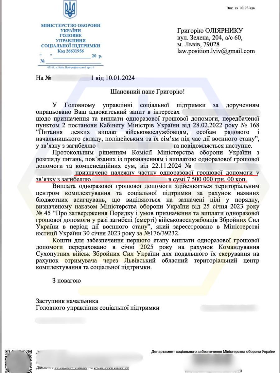 УСПІШНО ОСКАРЖИЛИ ВІДМОВУ У ВИПЛАТІ ДОПОМОГИ ЗА ЗАГИБЛОГО ВІЙСЬКОВОСЛУЖБОВЦЯ