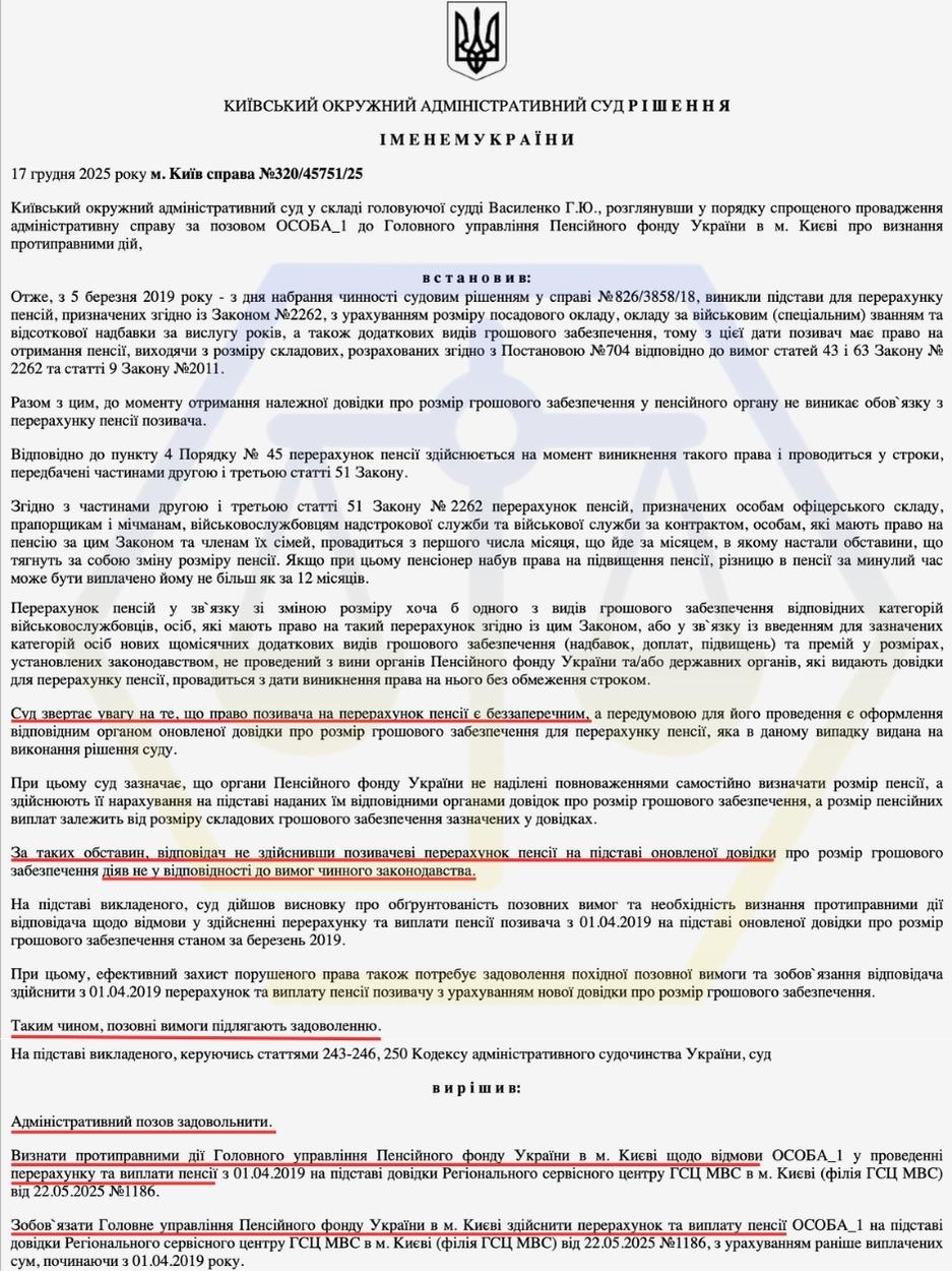 ОСКАРЖИЛИ ВІДМОВУ ПФУ ТА ДОМОГЛИСЯ ПЕРЕРАХУНКУ ВІЙСЬКОВОЇ ПЕНСІЇ З 2019 РОКУ