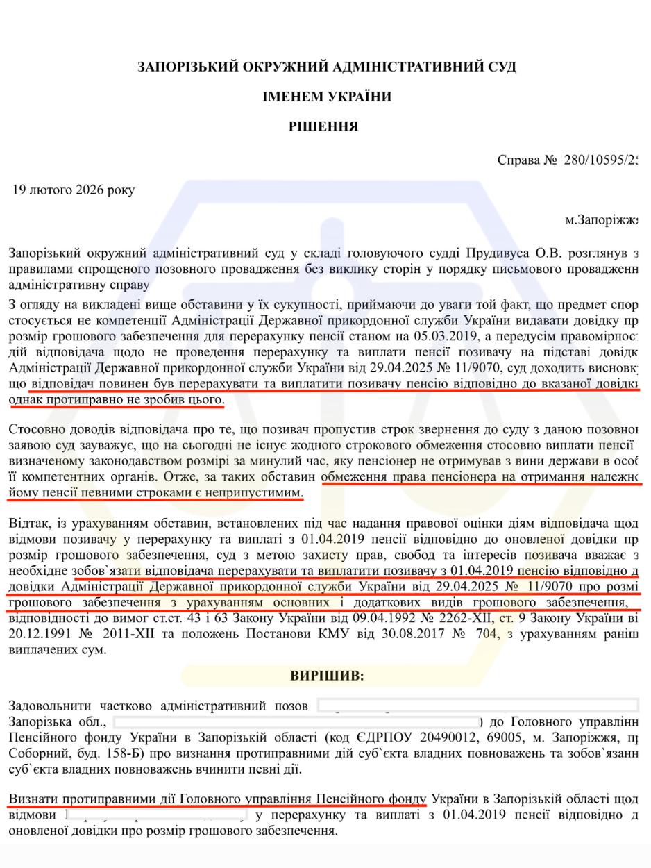 ЗМУСИЛИ ПФУ ВИКОНАТИ ЗАКОН ТА ПЕРЕРАХУВАТИ ПЕНСІЮ ВІЙСЬКОВОГО ПЕНСІОНЕРА
