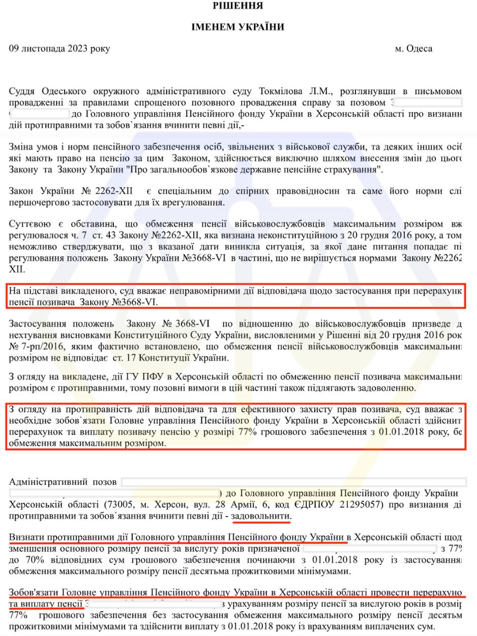 ВІДНОВИЛИ 77% ГРОШОВОГО ЗАБЕЗПЕЧЕННЯ ТА СКАСУВАЛИ ЛІМІТ ВІЙСЬКОВОЇ ПЕНСІЇ З 2018 РОКУ
