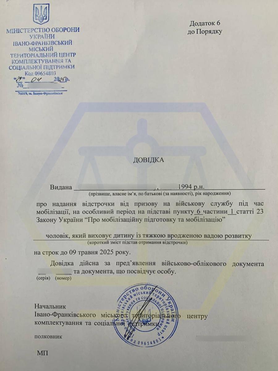 АДВОКАТ ОТРИМАВ ВІДСТРОЧКУ ДЛЯ БАТЬКА ДИТИНИ З ІНВАЛІДНІСТЮ