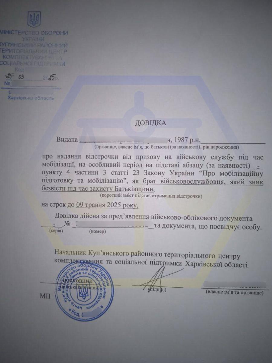 ДОПОМОГЛИ ОТРИМАТИ ВІДСТРОЧКУ КЛІЄНТУ, БРАТ ЯКОГО ЗНИК БЕЗВІСТИ ПІД ЧАС БОЙОВИХ ДІЙ