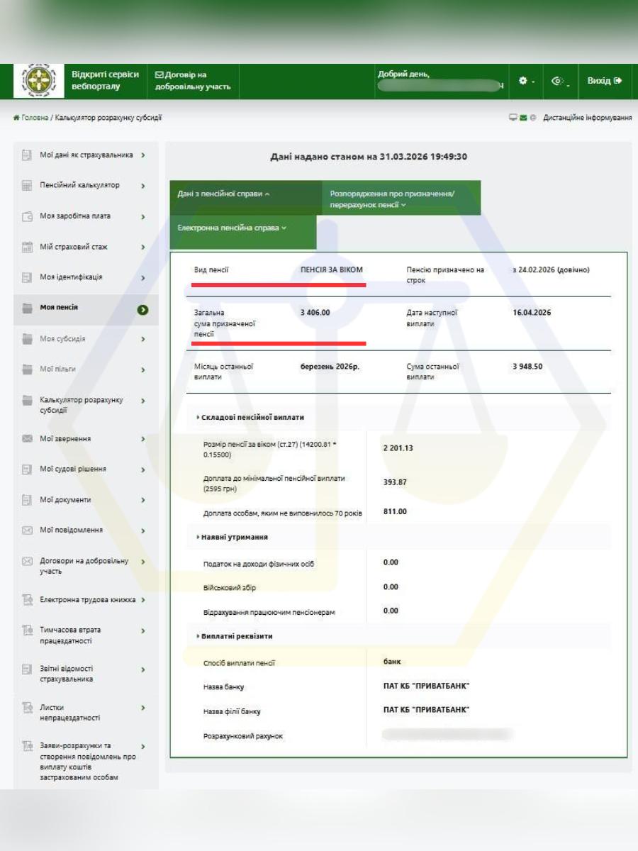 ДОМОГЛИСЯ ПРИЗНАЧЕННЯ ПЕНСІЇ ЗА ВІКОМ ЯК ПОТЕРПІЛОМУ ВНАСЛІДОК ЧОРНОБИЛЬСЬКОЇ КАТАСТРОФИ