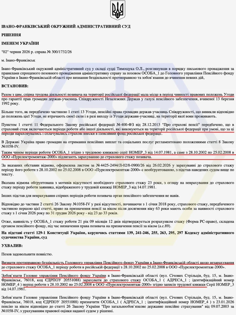 ДОВЕЛИ СТАЖ РОБОТИ ТА ДОМОГЛИСЯ ПРИЗНАЧЕННЯ ПЕНСІЇ ЗА ВІКОМ