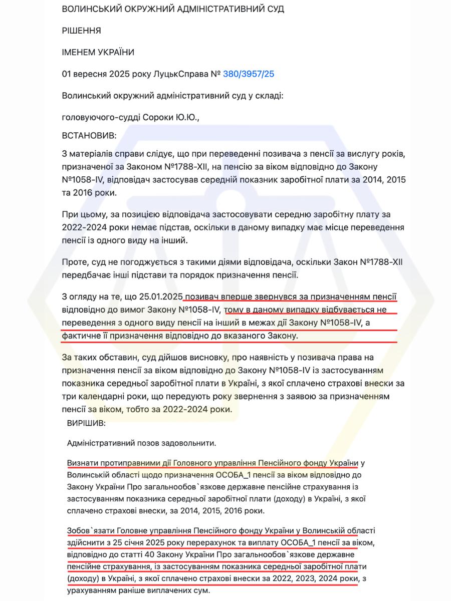 ДОМОГЛИСЬ ПРИЗНАЧЕННЯ ПЕНСІЇ ЗА ВІКОМ ЗАМІСТЬ ПЕНСІЇ ЗА ВИСЛУГУ РОКІВ ТА ЗБІЛЬШИЛИ ВИПЛАТИ