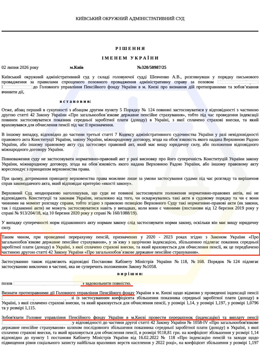 ДОМОГЛИСЯ ІНДЕКСАЦІЇ ПЕНСІЇ ЗА ЧОТИРИ РОКИ ТА ВИПЛАТИ НЕДООТРИМАНИХ КОШТІВ