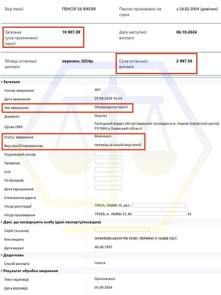 ПРОВЕЛИ ПЕНСІЙНИЙ АУДИТ ТА ЗБІЛЬШИЛИ ВИПЛАТУ З 2 987 ДО 10 907 ГРН