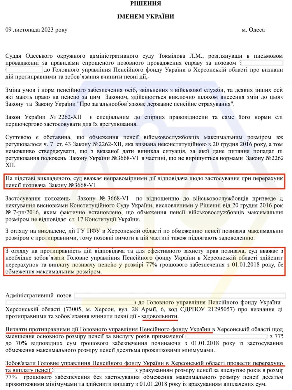 ВІДНОВИЛИ 77% ГРОШОВОГО ЗАБЕЗПЕЧЕННЯ ТА СКАСУВАЛИ ЛІМІТ ВІЙСЬКОВОЇ ПЕНСІЇ З 2018 РОКУ