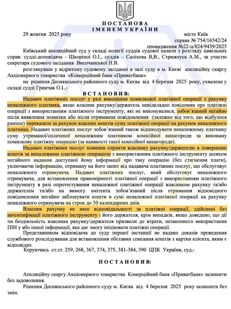 ОСКАРЖИЛИ ШАХРАЙСЬКИЙ КРЕДИТ У РОЗМІРІ 203 811 ГРН