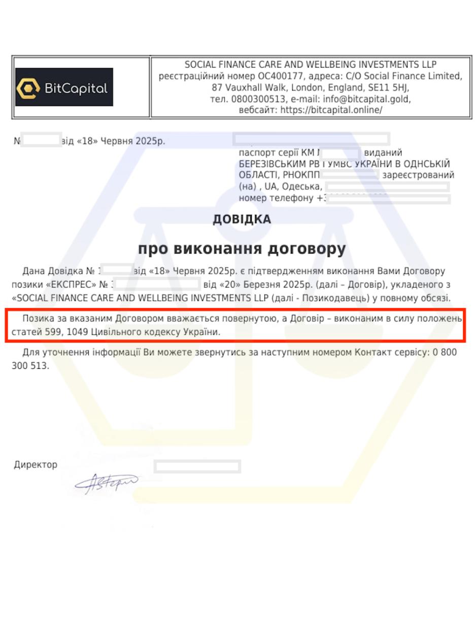 ЗАКРИЛИ БОРГ У BITCAPITAL ЗА СУМОЮ ТІЛА ПОЗИКИ