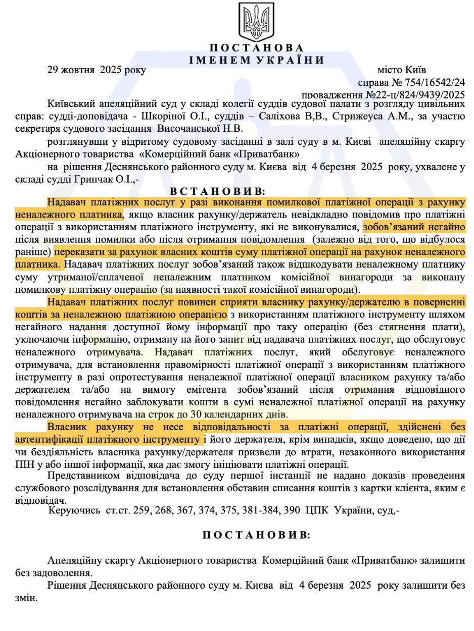 ОСКАРЖИЛИ ШАХРАЙСЬКИЙ КРЕДИТ У РОЗМІРІ 203 811 ГРН
