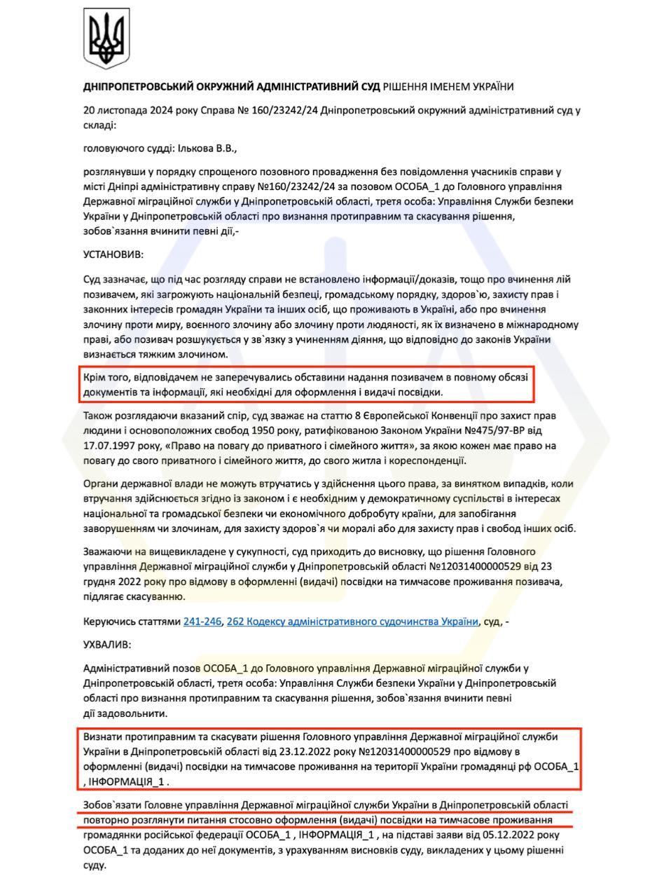 СКАСУВАЛИ ВІДМОВУ В ОФОРМЛЕННІ ПОСВІДКИ НА ТИМЧАСОВЕ ПРОЖИВАННЯ