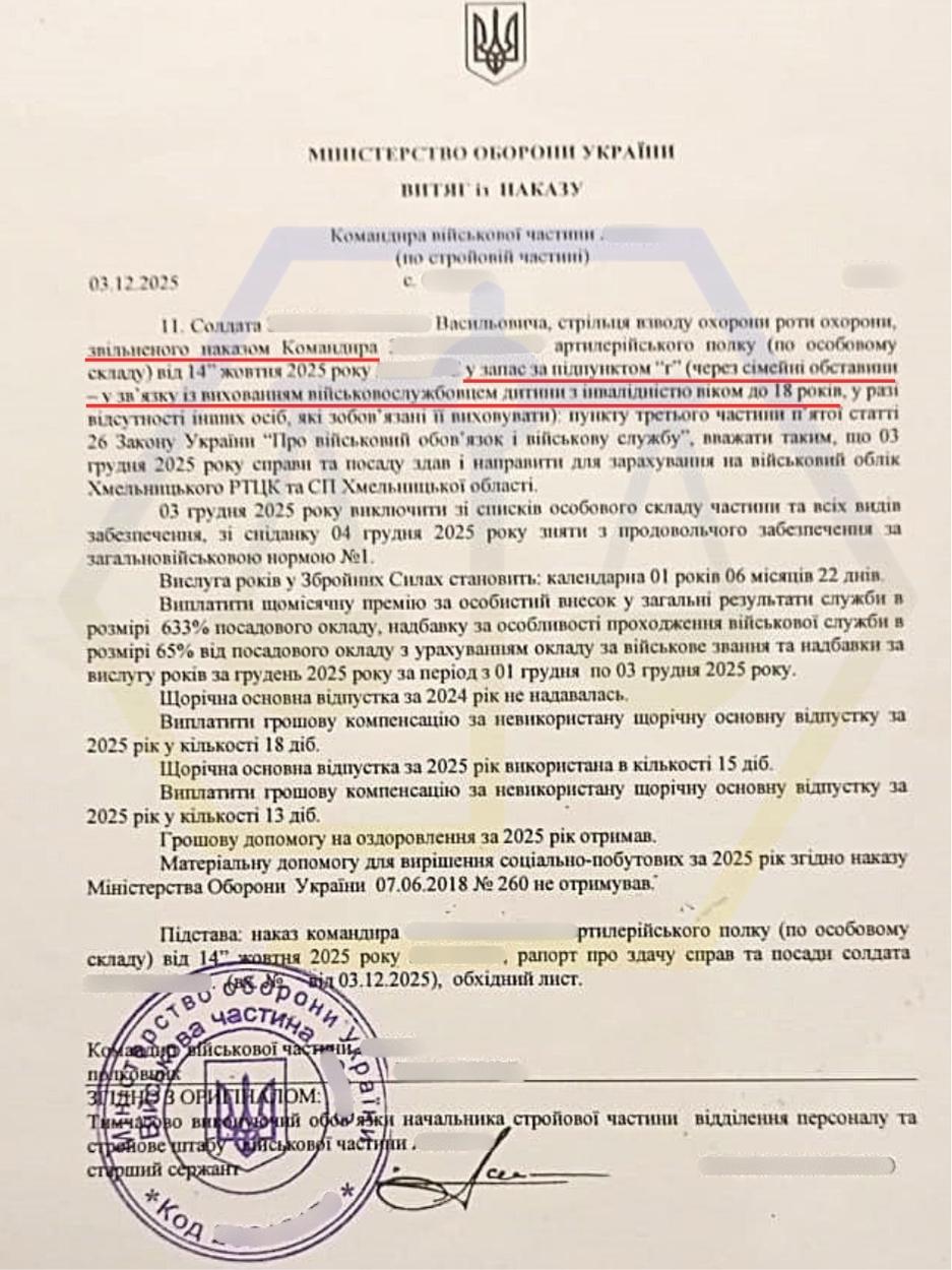 ЗВІЛЬНИЛИ ВІЙСЬКОВОСЛУЖБОВЦЯ ДЛЯ ВИХОВАННЯ ДИТИНИ З ІНВАЛІДНІСТЮ
