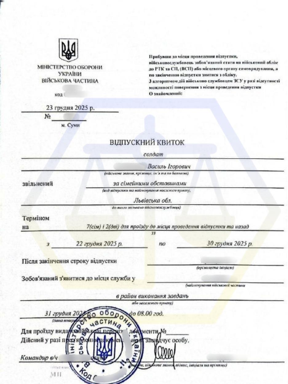 ДОПОМОГЛИ ВІЙСЬКОВОМУ ОТРИМАТИ ВІДПУСТКУ ЗА СІМЕЙНИМИ ОБСТАВИНАМИ