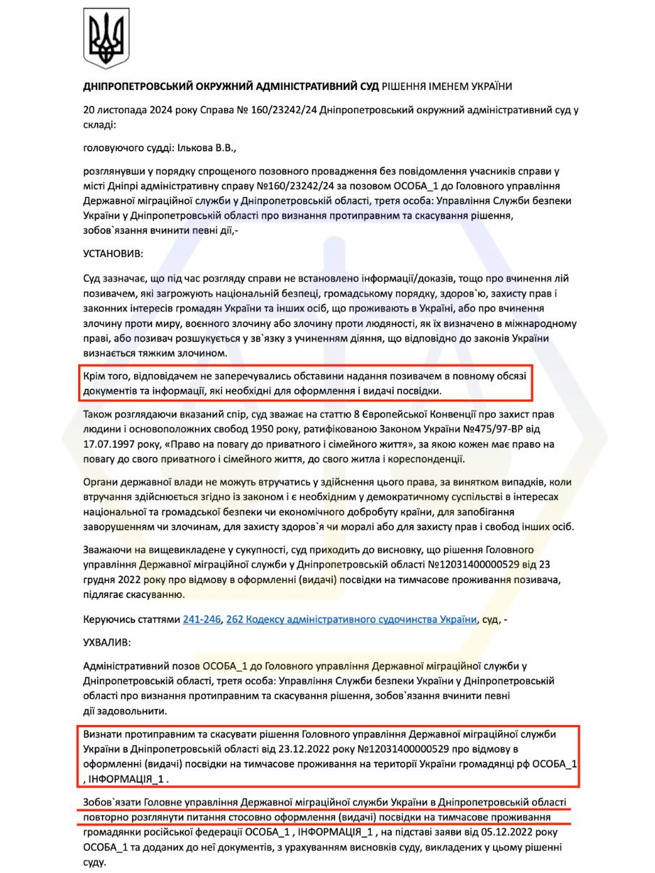 СКАСУВАЛИ ВІДМОВУ В ОФОРМЛЕННІ ПОСВІДКИ НА ТИМЧАСОВЕ ПРОЖИВАННЯ