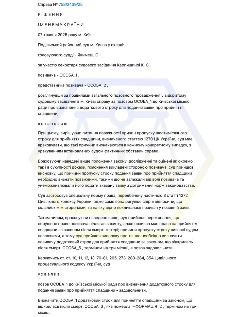 ВІДНОВИЛИ СТРОК ДЛЯ ПРИЙНЯТТЯ СПАДЩИНИ ТА ЗАХИСТИЛИ ПРАВО КЛІЄНТКИ НА МАЙНО МАТЕРІ