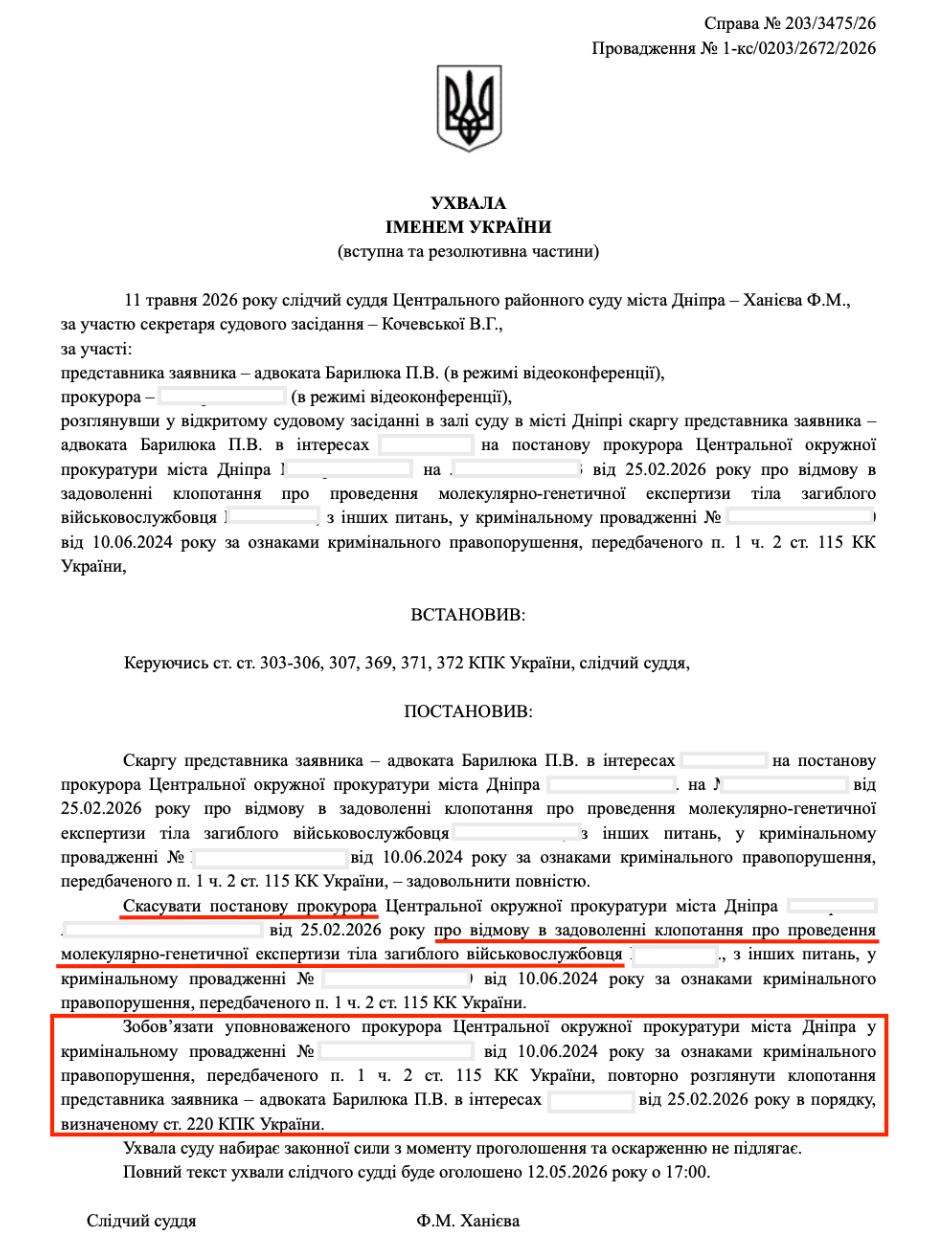 ЗАХИСТИЛИ ПРАВО РОДИНИ НА ПРОВЕДЕННЯ НЕОБХІДНИХ СЛІДЧИХ ДІЙ ДЛЯ ВСТАНОВЛЕННЯ ОСОБИ ЗАГИБЛОГО ВІЙСЬКОВОСЛУЖБОВЦЯ
