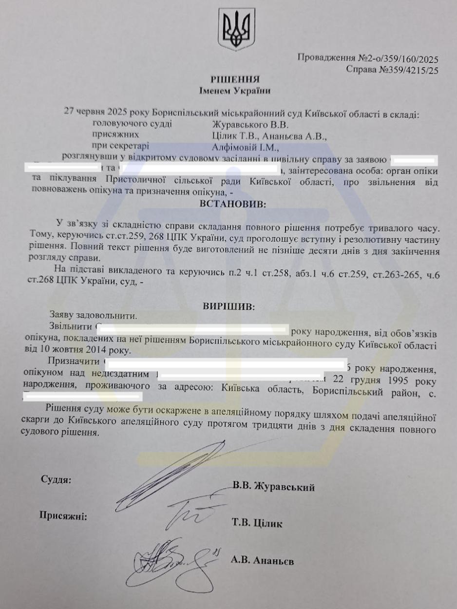 СУПРОВОДИЛИ ПРОЦЕС ЗАМІНИ ОПІКУНА