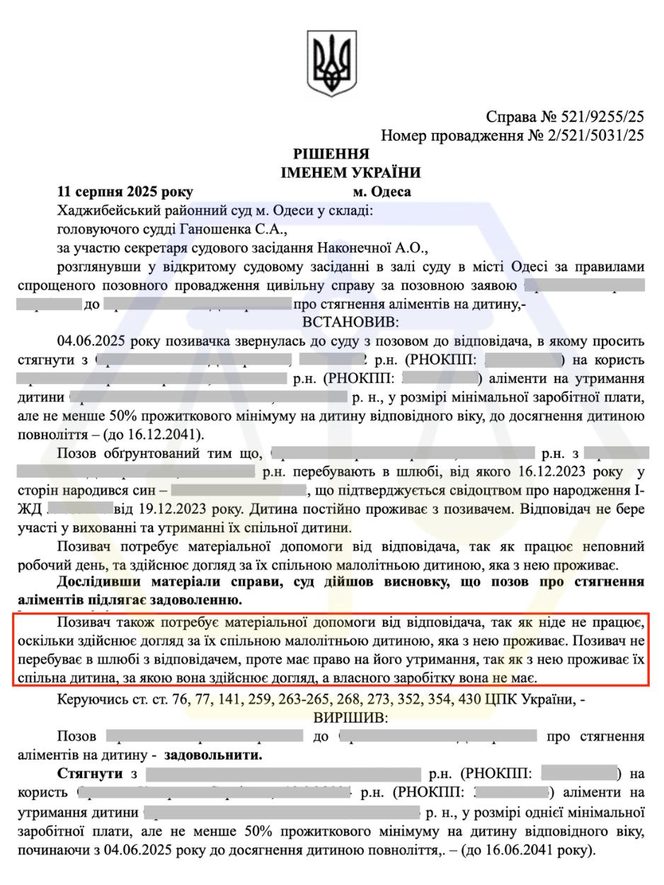 ОТРИМАЛИ СПРАВЕДЛИВИЙ РОЗМІР АЛІМЕНТВІ ЧЕРЕЗ СУД