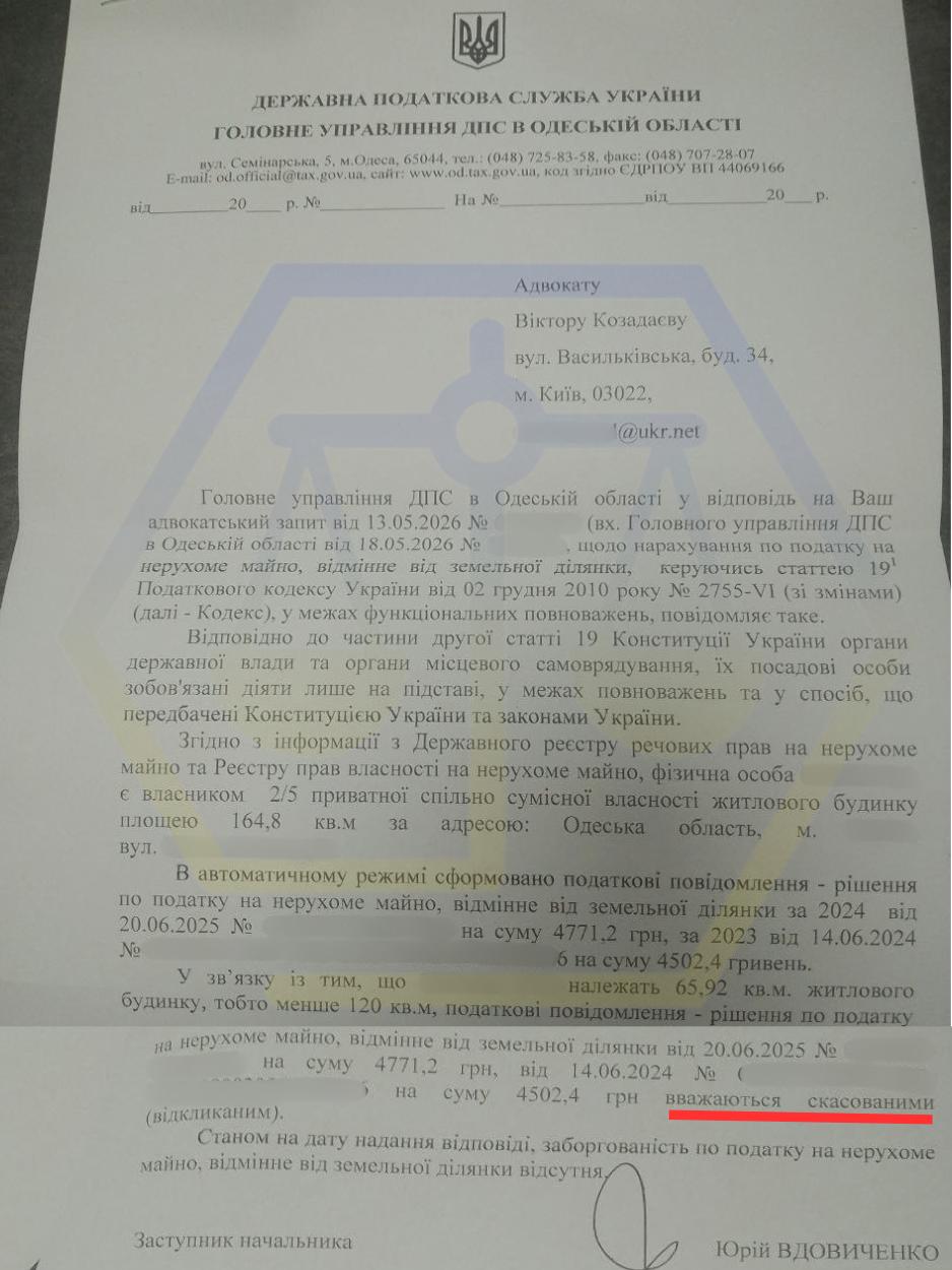 ОСКАРЖИЛИ ПОДАТКОВІ ПОВІДОМЛЕННЯ-РІШЕННЯ ТА СКАСУВАЛИ НАРАХУВАННЯ ПОДАТКУ НА НЕРУХОМІСТЬ