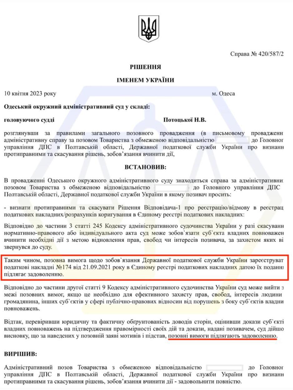 ЗОБОВ’ЯЗАЛИ ЗАРЕЄСТРУВАТИ ПОДАТКОВІ НАКЛАДНІ