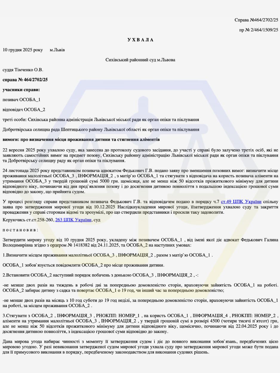 ВИЗНАЧИЛИ МІСЦЕ ПРОЖИВАННЯ ДИТИНИ ТА ДОСЯГЛИ МИРОВОЇ УГОДИ ЩОДО АЛІМЕНТІВ