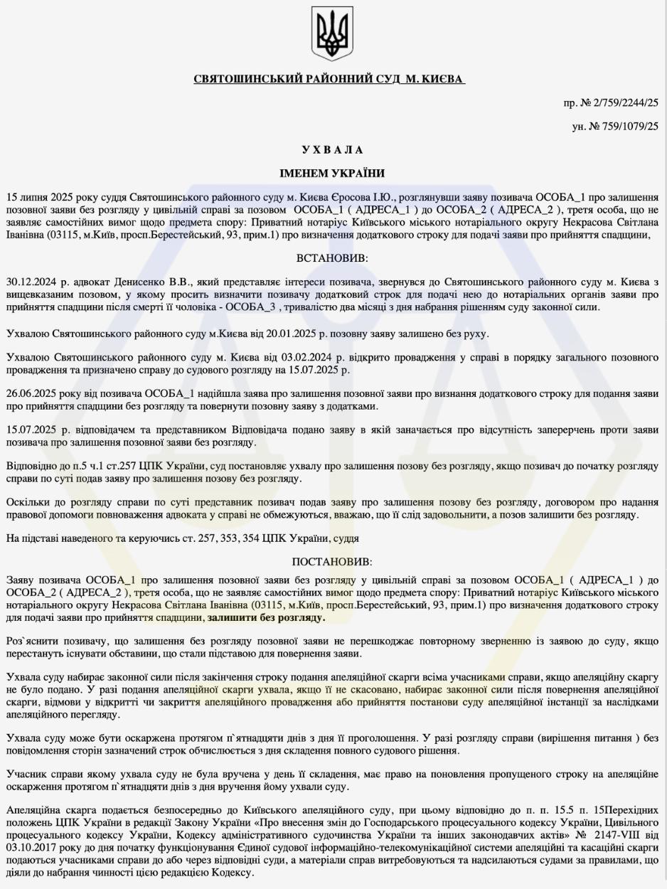 ЗАХИСТИЛИ ПРАВО КЛІЄНТА НА СПАДЩИНУ ТА ЗАБЕЗПЕЧИЛИ ОТРИМАННЯ СВІДОЦТВА НА ЧАСТКУ КВАРТИРИ