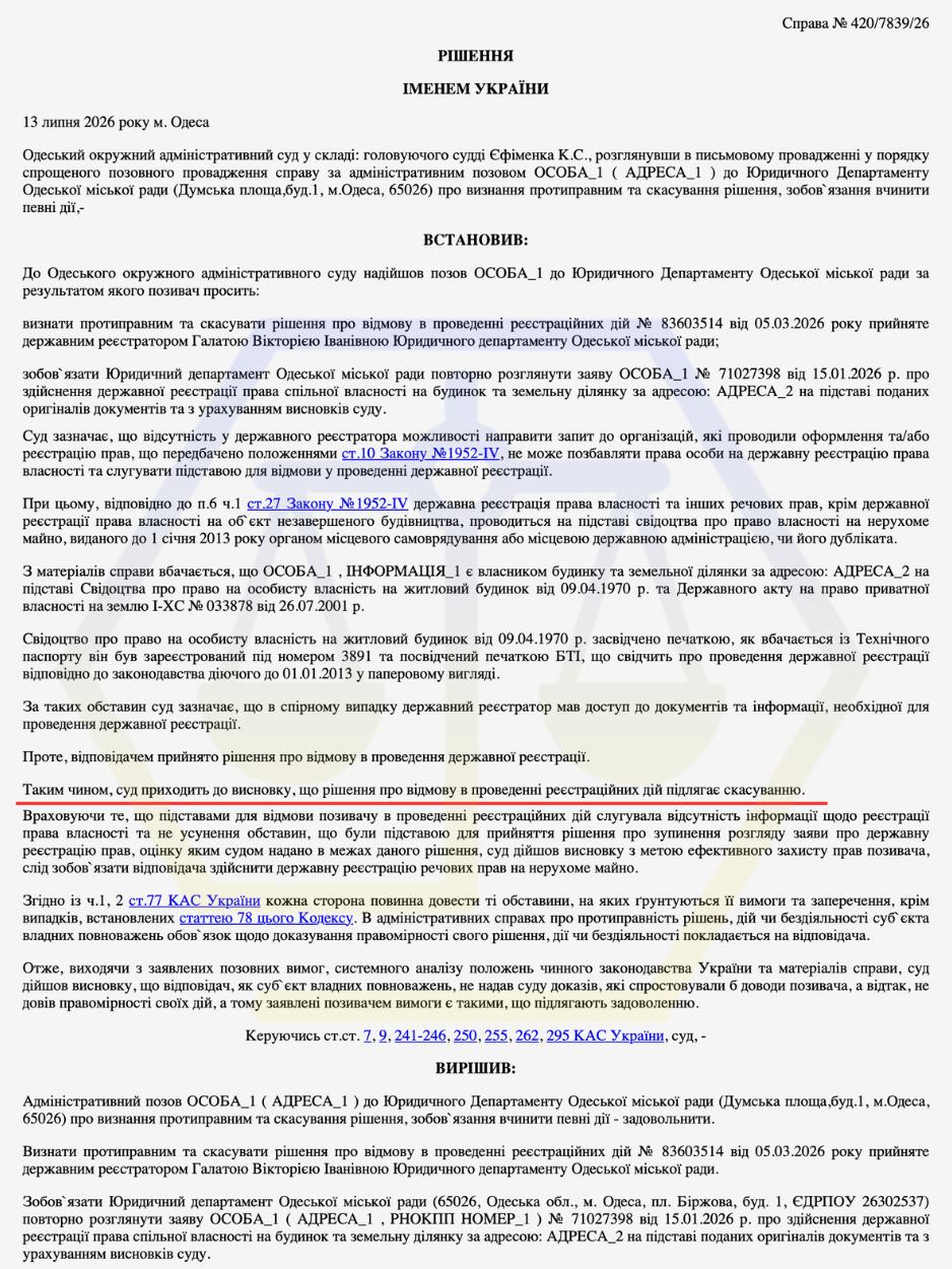 ЗАХИСТИЛИ ПРАВО ВЛАСНИКА НА БУДИНОК І ЗЕМЕЛЬНУ ДІЛЯНКУ ТА СКАСУВАЛИ НЕЗАКОННУ ВІДМОВУ В ДЕРЖАВНІЙ РЕЄСТРАЦІЇ