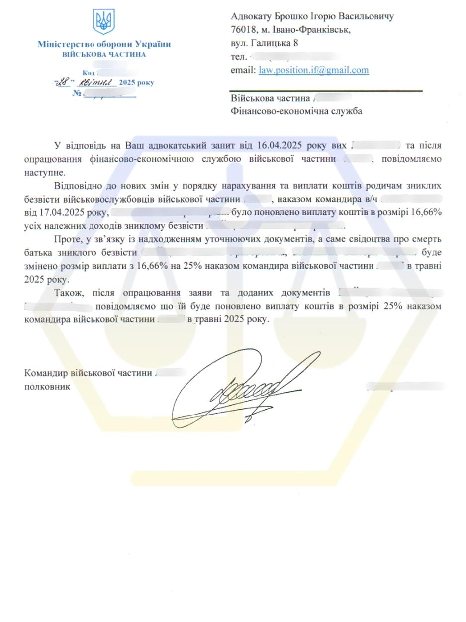 ДОПОМОГЛИ ОТРИМАТИ ВИПЛАТИ ДРУЖИНІ ТА МАТЕРІ ЗНИКЛОГО БЕЗВІСТИ ВІЙСЬКОВОГО