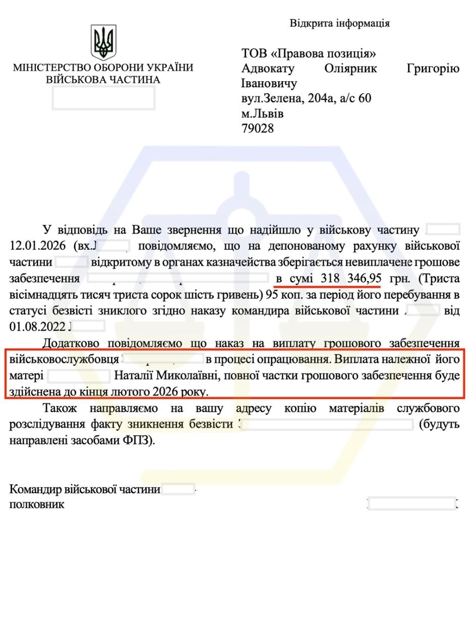 ДОМОГЛИСЯ ВИПЛАТИ 318 346,95 ГРН МАТЕРІ ЗНИКЛОГО БЕЗВІСТИ ВІЙСЬКОВОСЛУЖБОВЦЯ