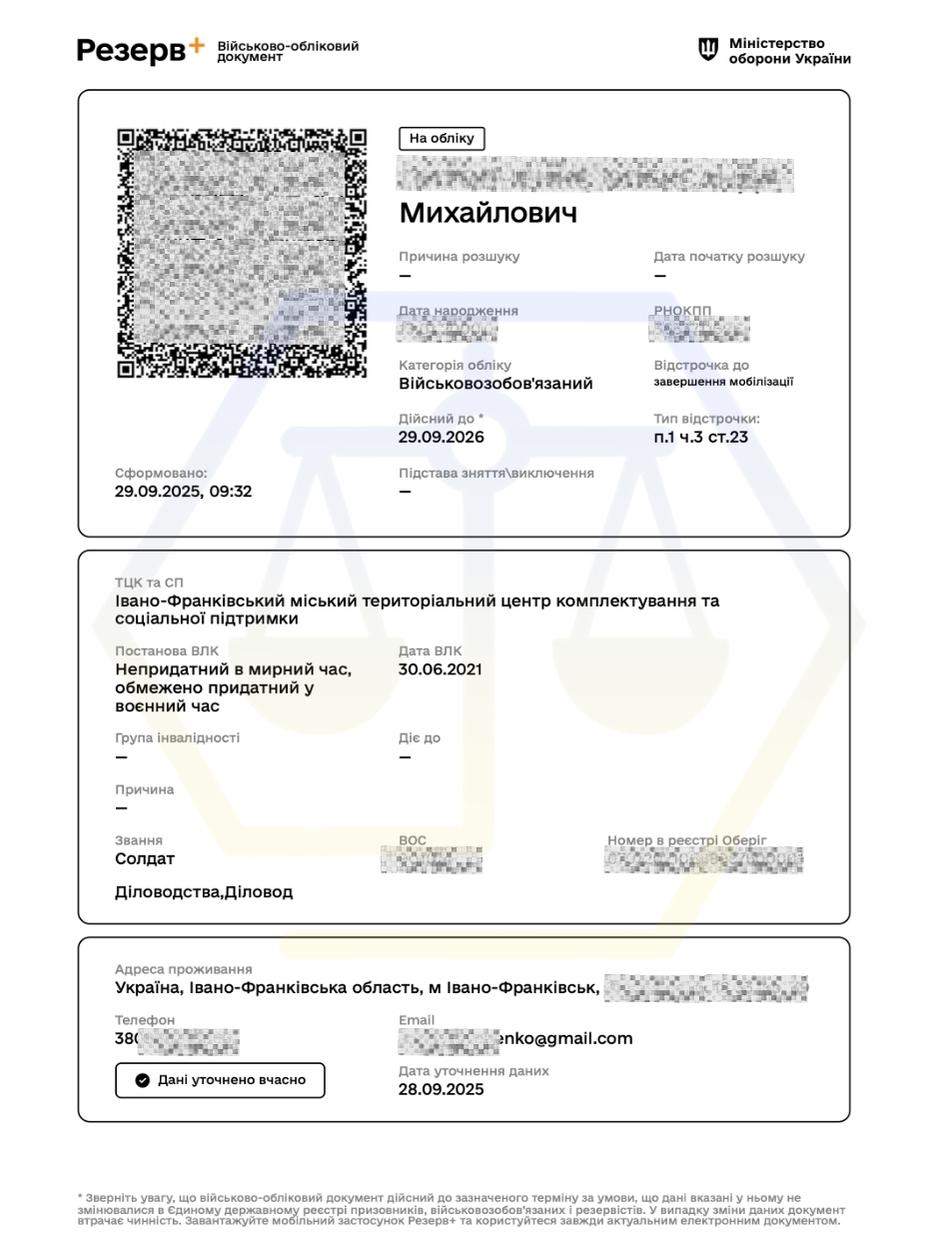 АДВОКАТСЬКИЙ СУПРОВІД ПОСТАНОВКИ НА ВІЙСЬКОВИЙ ОБЛІК ТА ОТРИМАННЯ ВІДСТРОЧКИ